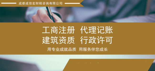 成都公司注冊(cè)

