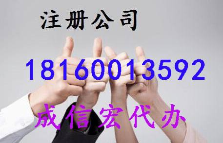 成都公司注冊(cè)
