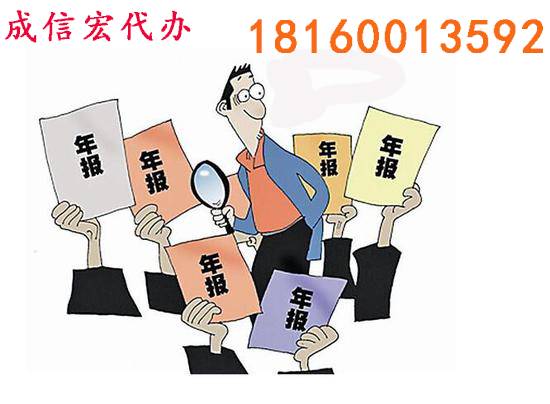 工商年報(bào)相關(guān)問(wèn)題