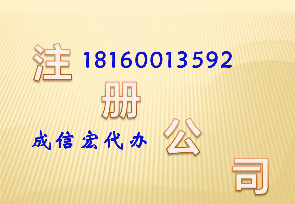 公司注冊法人的要求