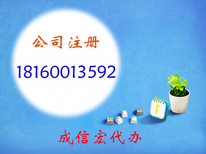 公司注冊(cè)名稱選擇問(wèn)題